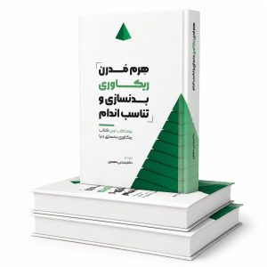 توضیح می‌دهد که چگونه خواب، تغذیه، مدیریت خستگی، برنامه‌ریزی تمرین و سبک زندگی بر ریکاوری و عملکرد ورزشی تأثیر می‌گذارند