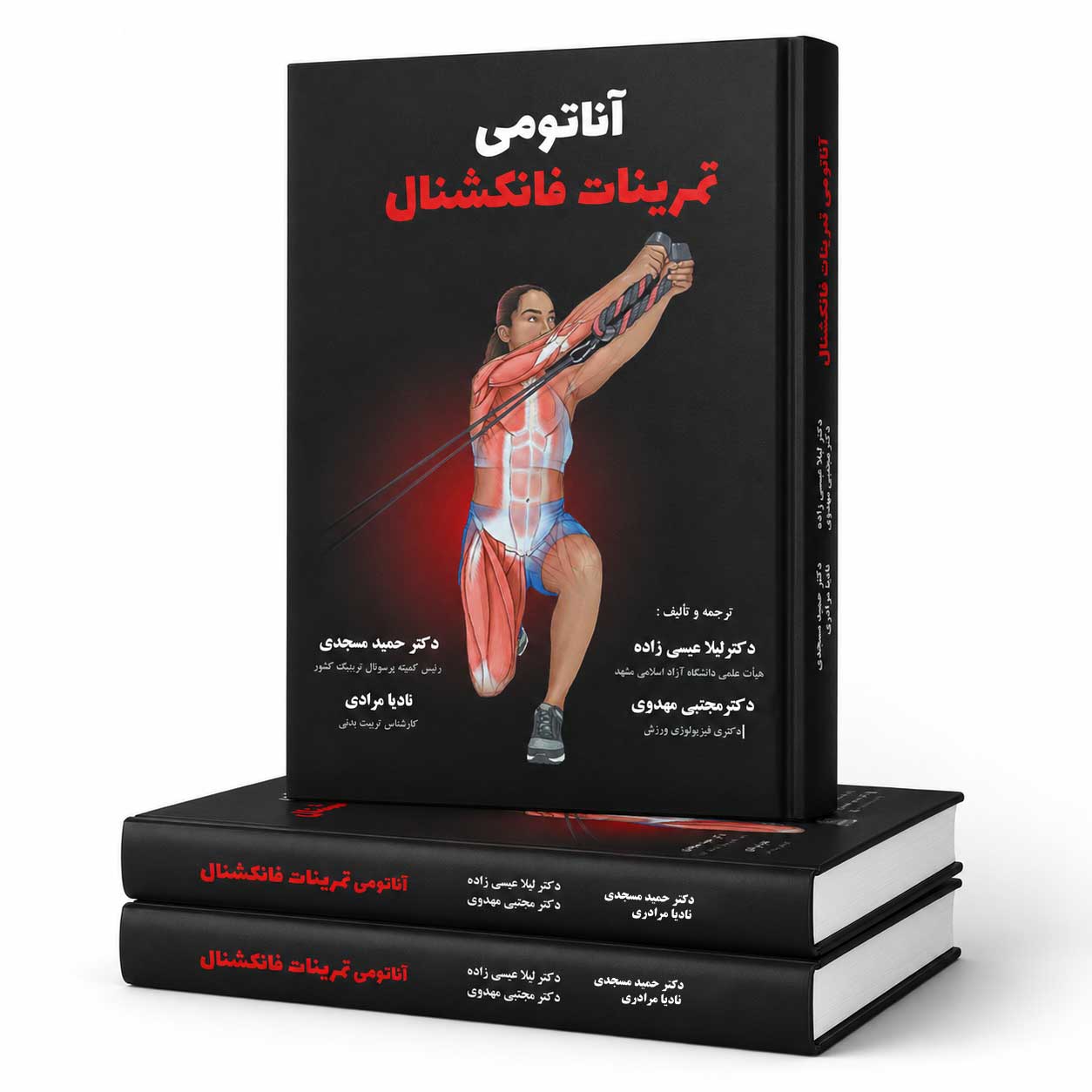 آناتومی-تمرینات-فانکشنال آناتومی تمرینات فانکشنال - تصویر 1