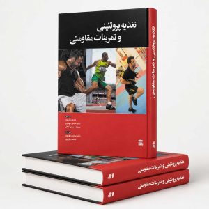 تغذیه-پروتئینی-و-تمرینات-مقاومتی